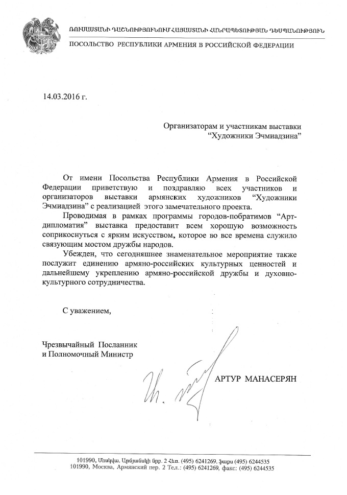 Письмо в посольство