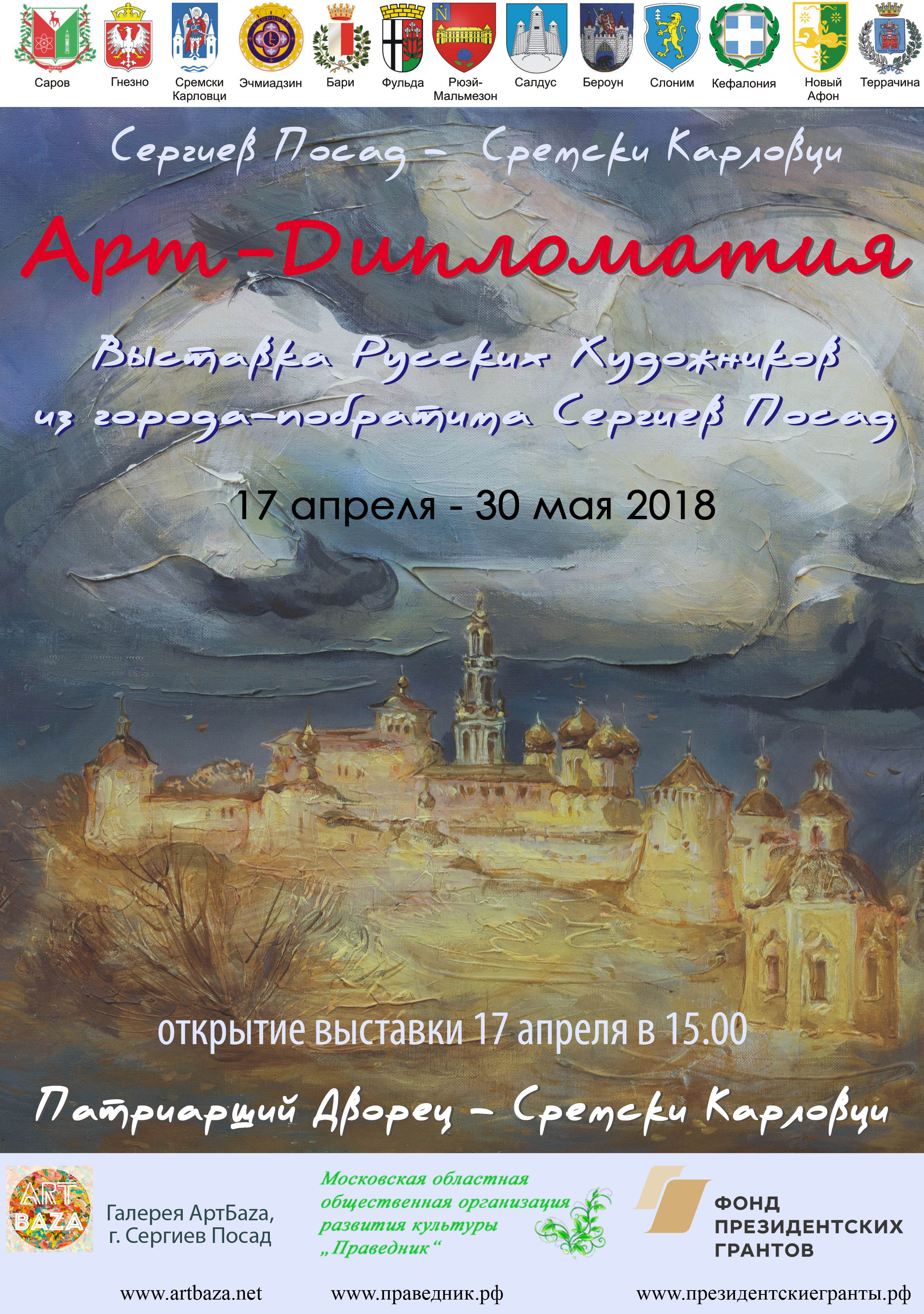 Арт-Дипломатия / Art-Diplomacy — АртБаза