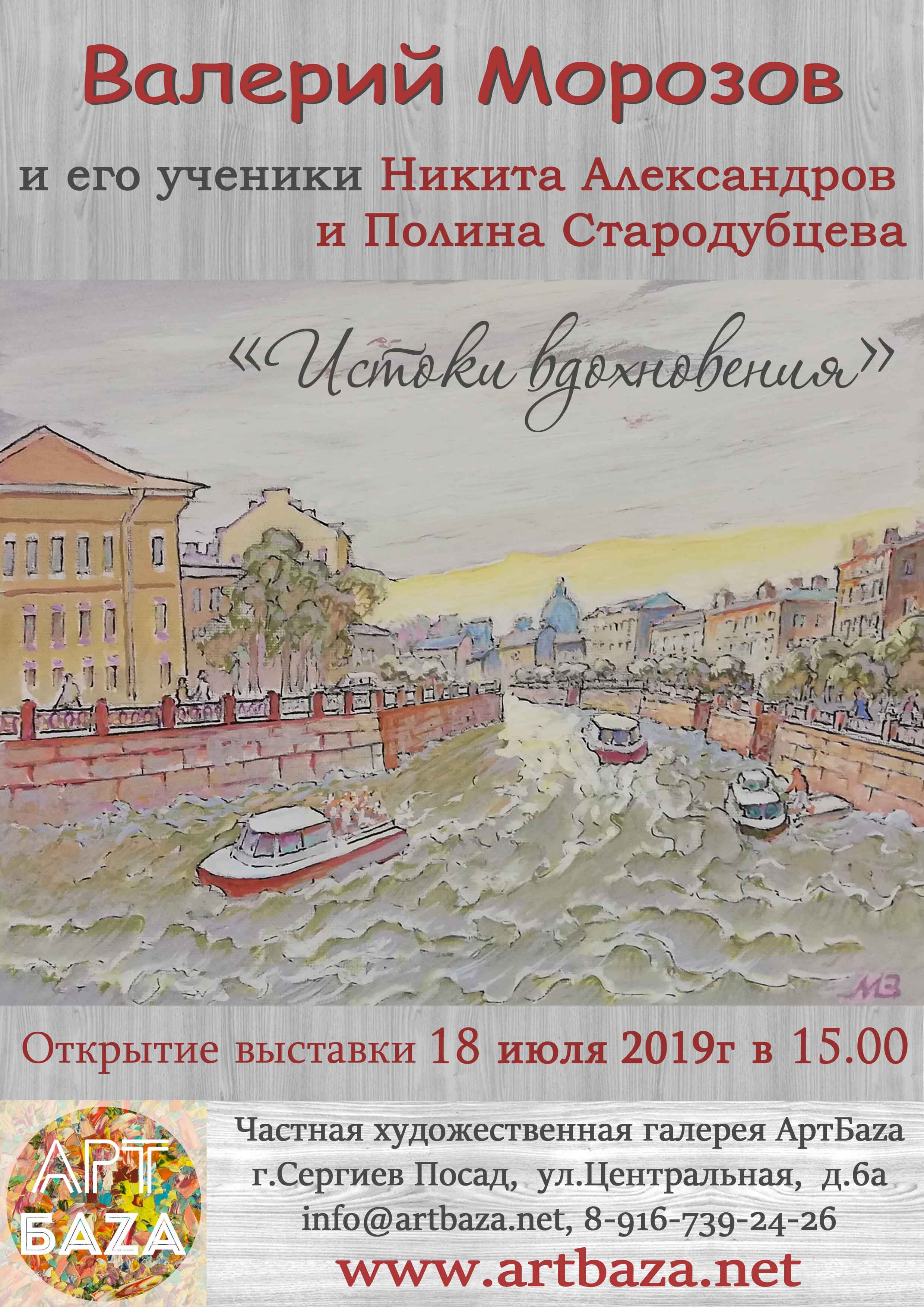 июль 2019 — выставка Валерия Морозова и учеников — АртБаза